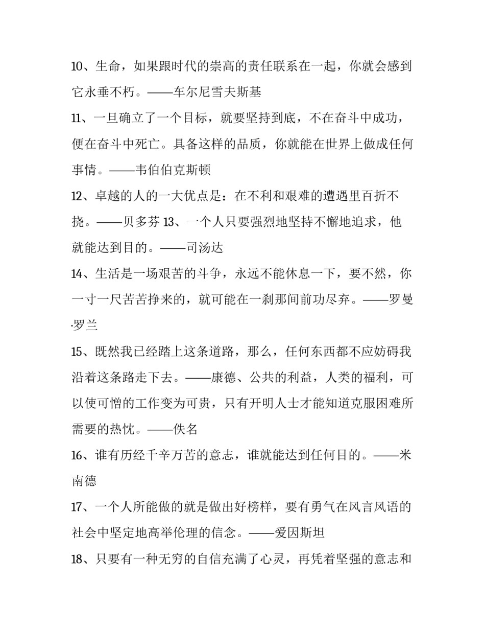 有关不屈不挠的语句_第3页
