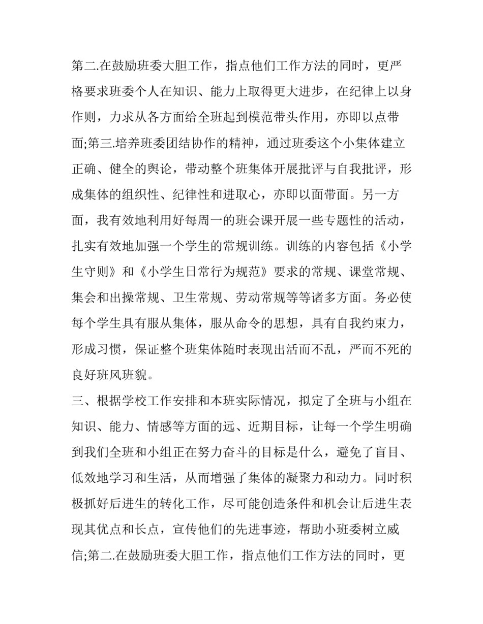 初中语文教师述职报告(20篇)_第2页