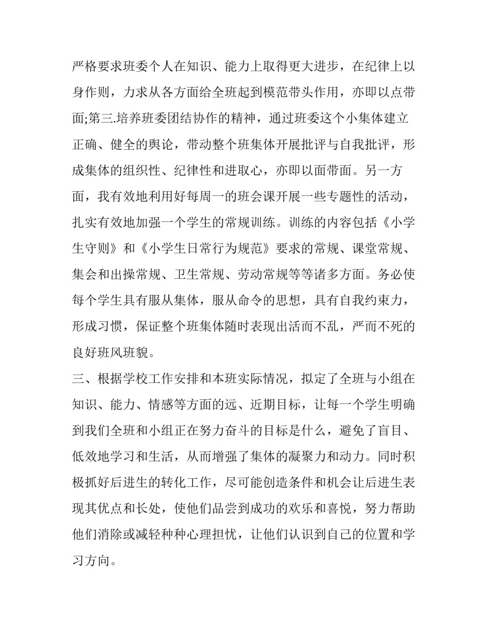 初中语文教师述职报告(20篇)_第3页