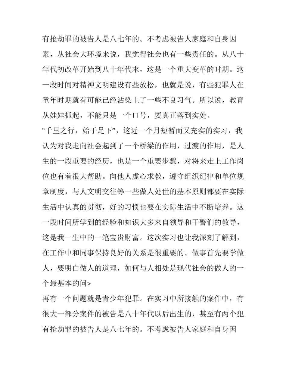 关于法律专业实习报告结尾_第2页