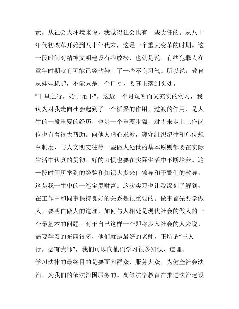 关于法律专业实习报告结尾_第3页