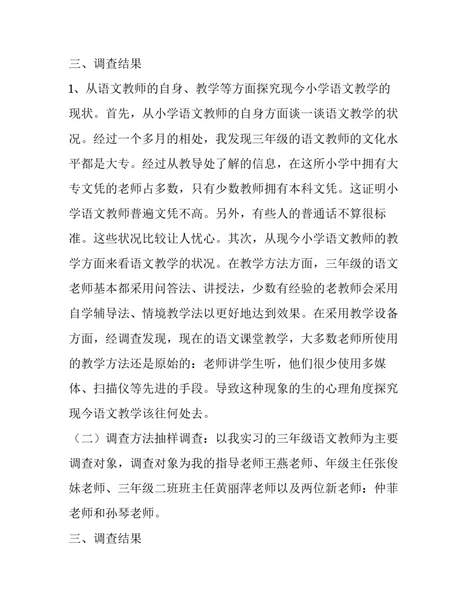 关于实习调查报告范文_第2页