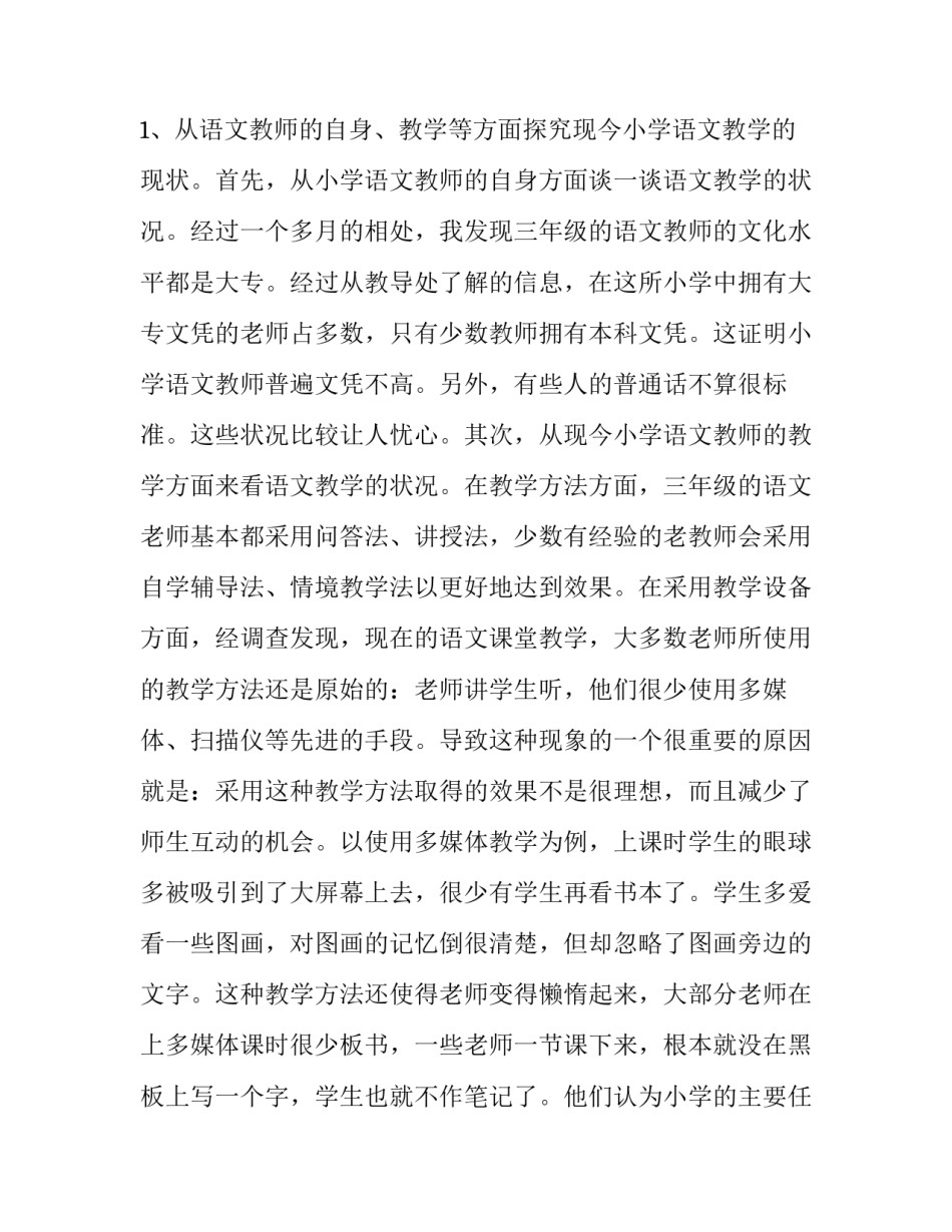 关于实习调查报告范文_第3页
