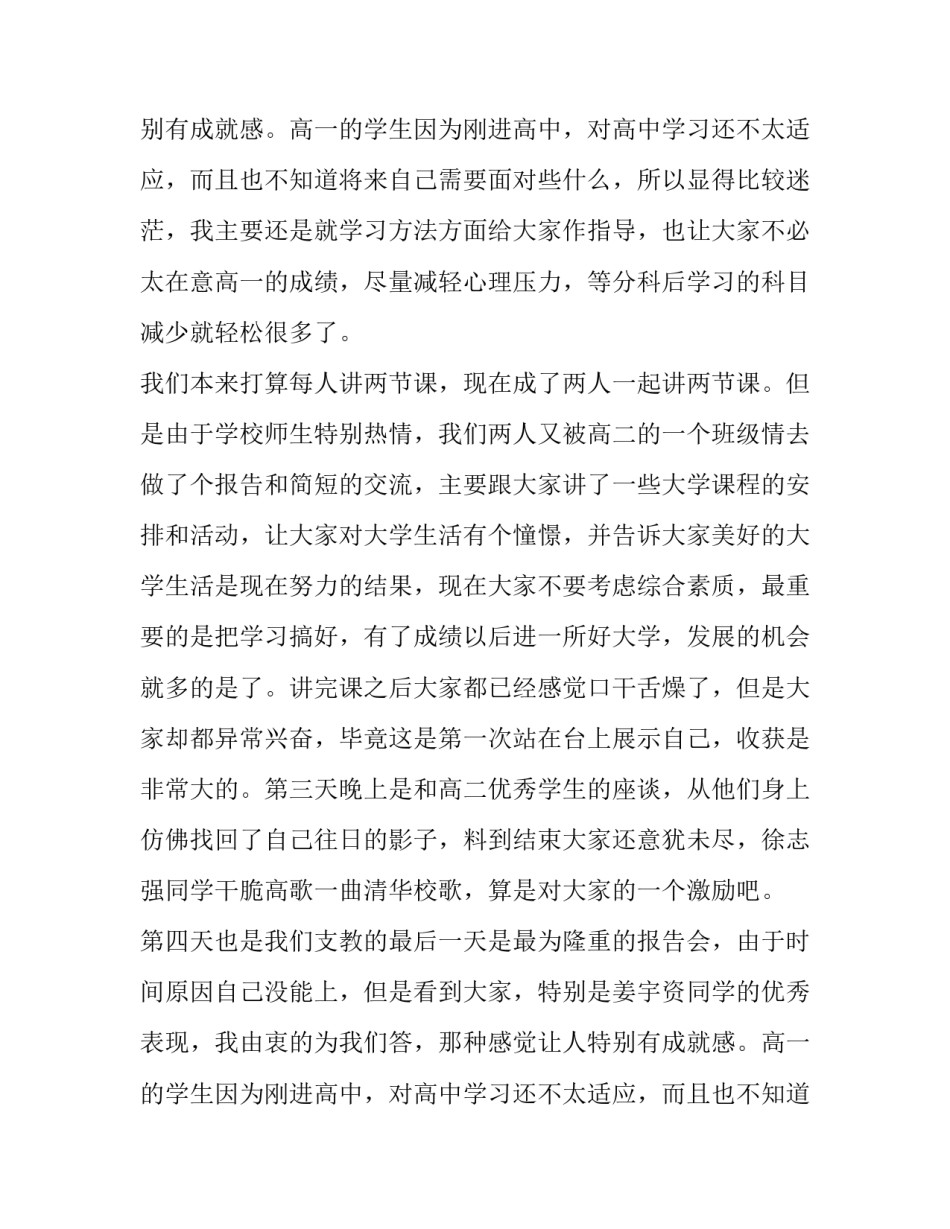 暑期支教活动实践报告(8篇)_第2页