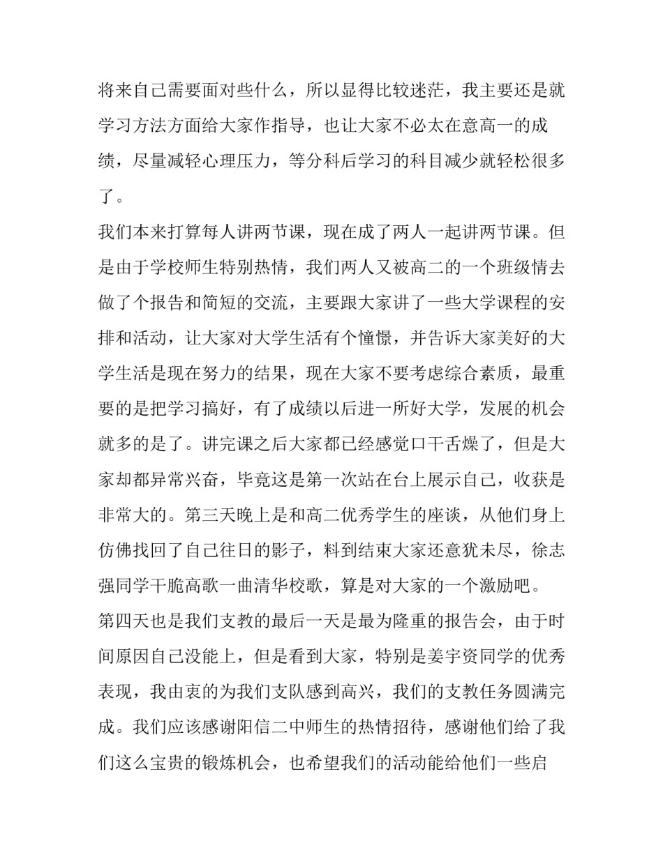 暑期支教活动实践报告(8篇)_第3页