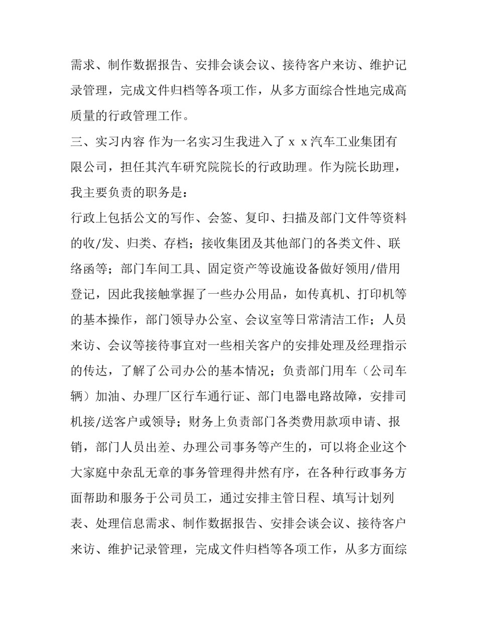 实用的大学生行政助理实习报告_第2页