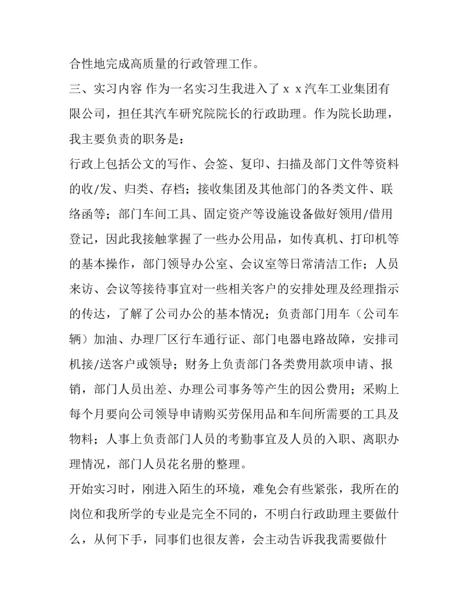 实用的大学生行政助理实习报告_第3页