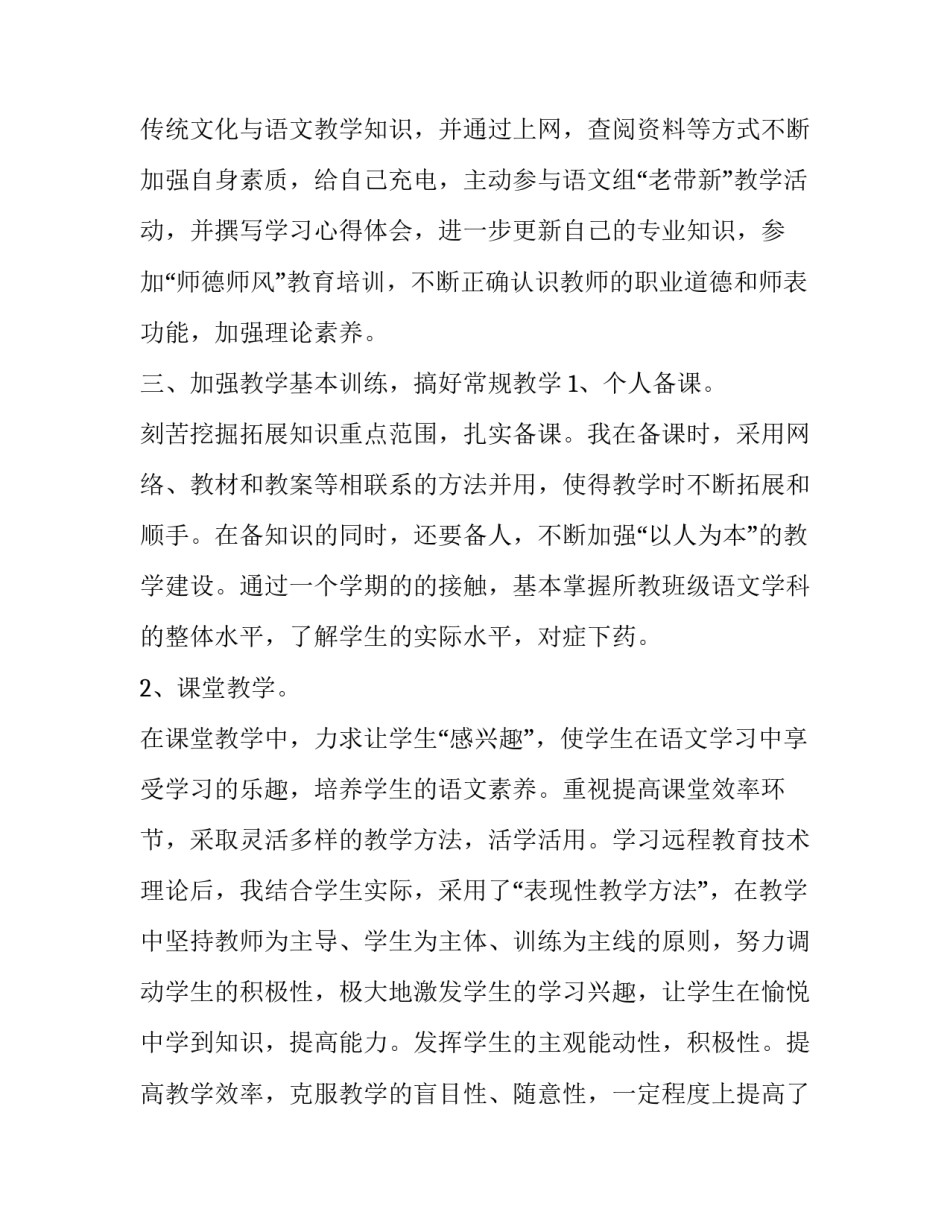 最新语文教师述职报告简短(22篇)_第2页