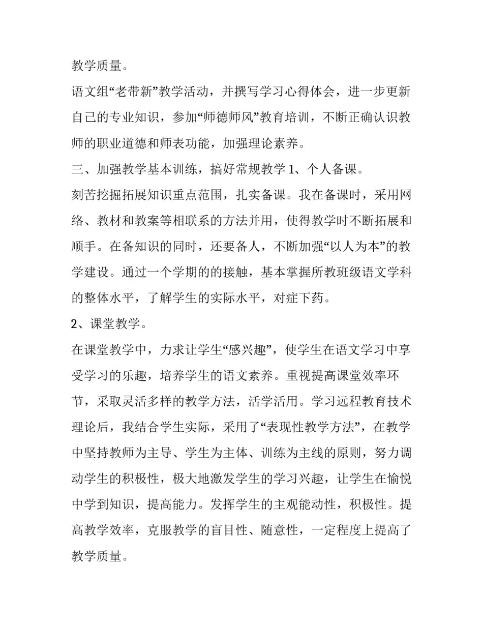 最新语文教师述职报告简短(22篇)_第3页