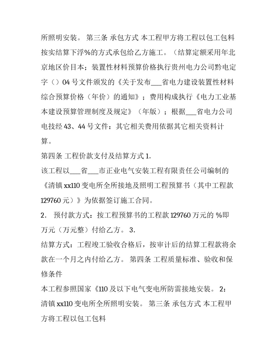 最新承包工程合同书 承包工程合同协议书(9篇)_第2页