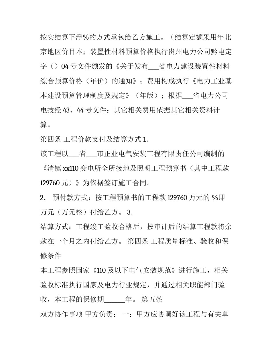 最新承包工程合同书 承包工程合同协议书(9篇)_第3页