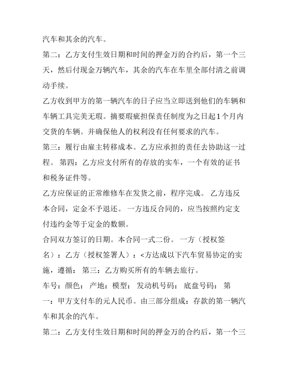 2023年买车卖车协议书(13篇)_第2页