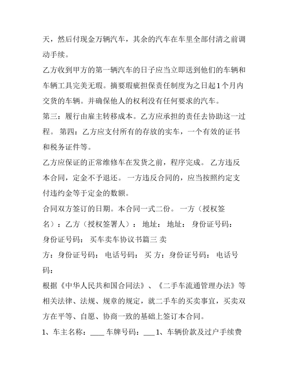 2023年买车卖车协议书(13篇)_第3页