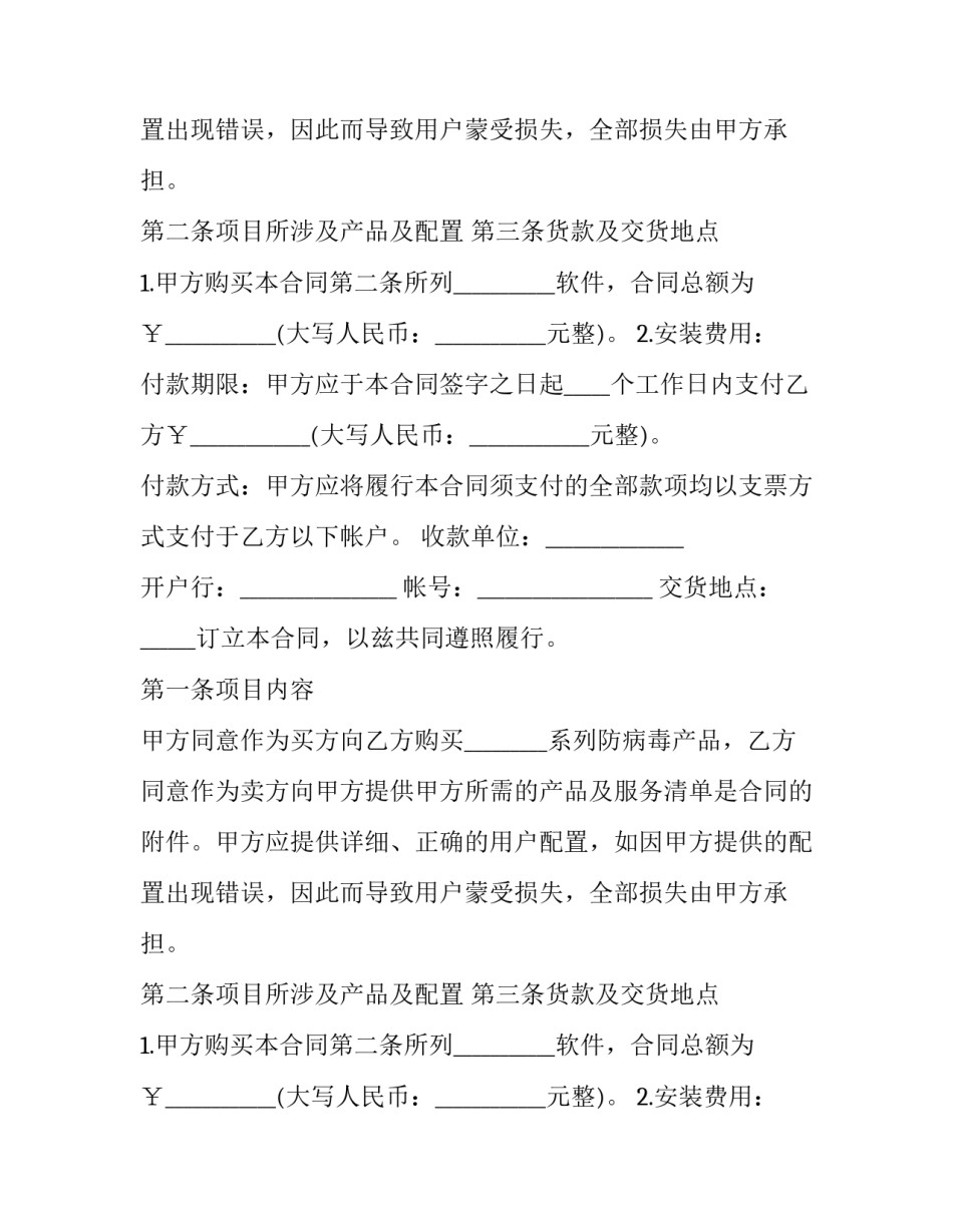 2023年软件销售合同税率 软件销售合同审查要点(二十篇)_第2页