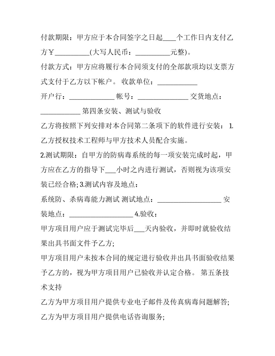 2023年软件销售合同税率 软件销售合同审查要点(二十篇)_第3页