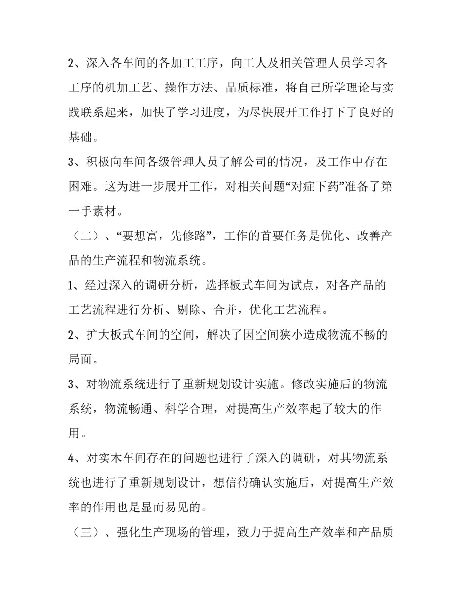 集团公司总经办PIE的述职报告_第2页