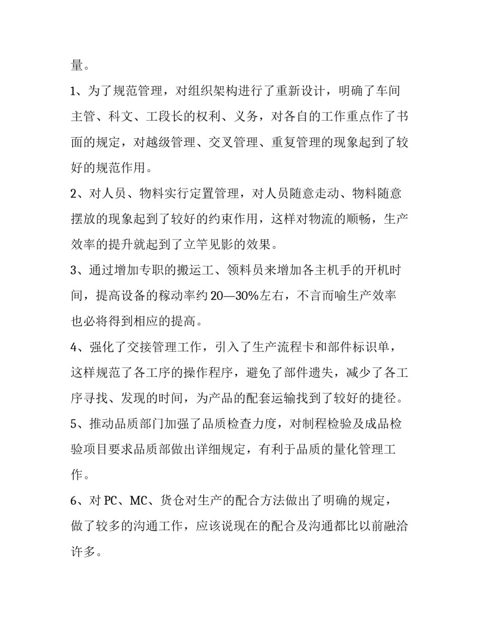 集团公司总经办PIE的述职报告_第3页