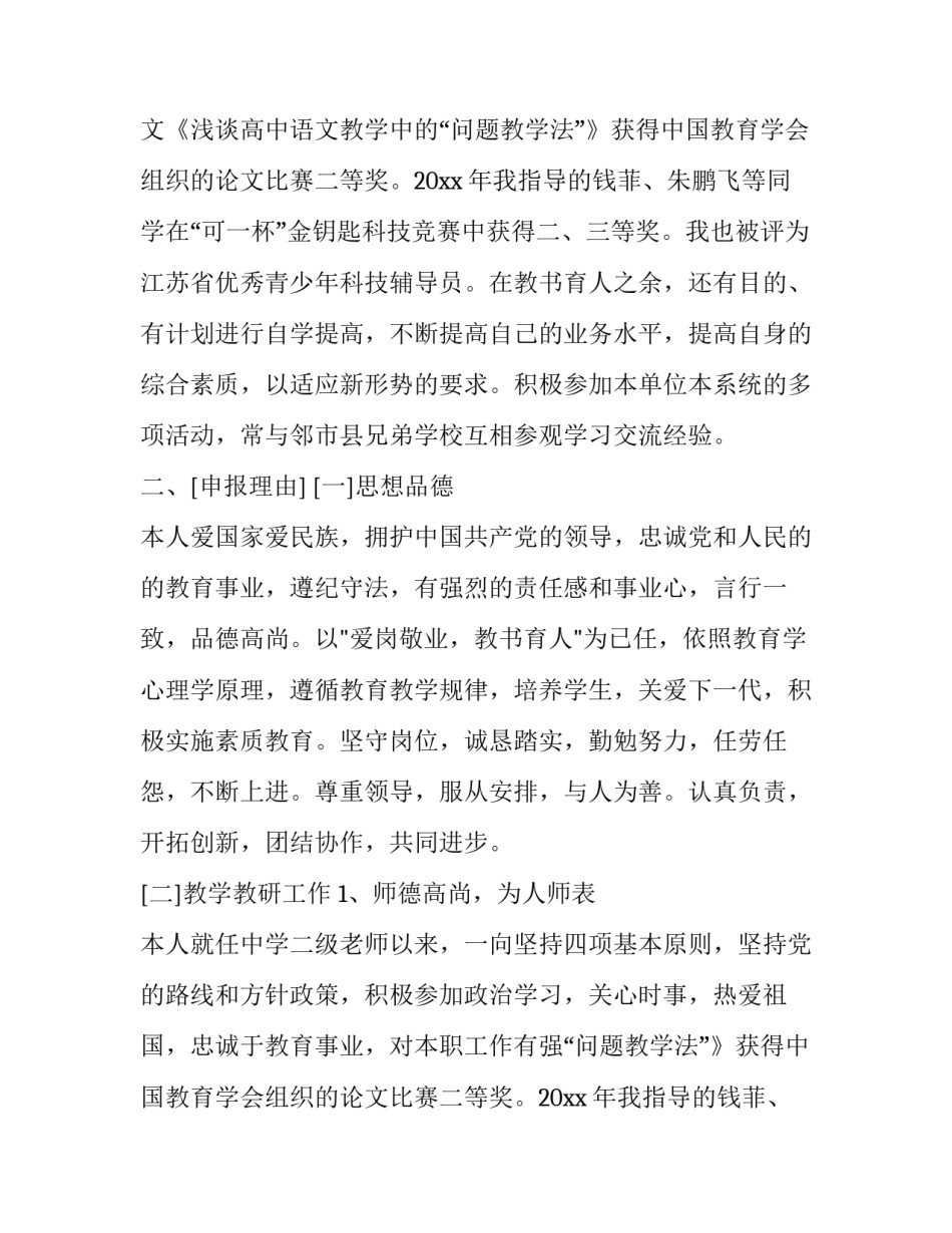 2023年中学教师述职报告300字(22篇)_第2页