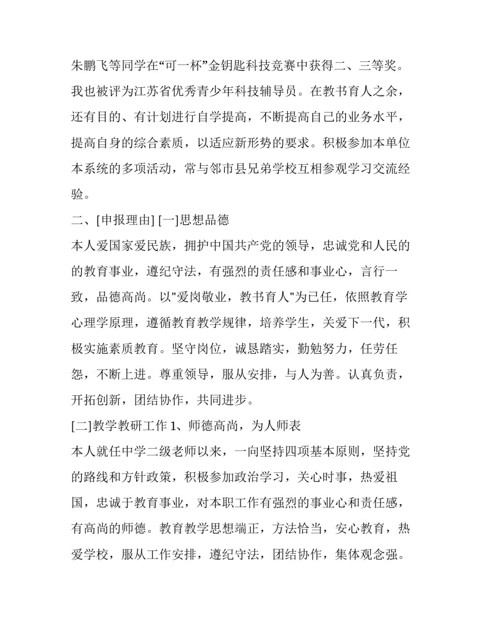 2023年中学教师述职报告300字(22篇)_第3页