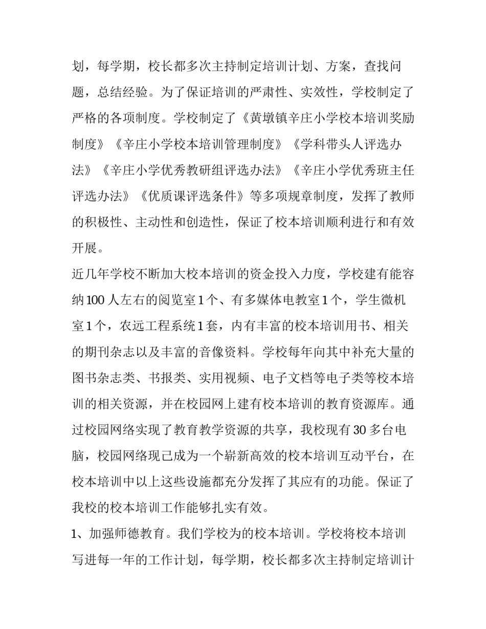 培训学校自评报告书(5篇)_第2页