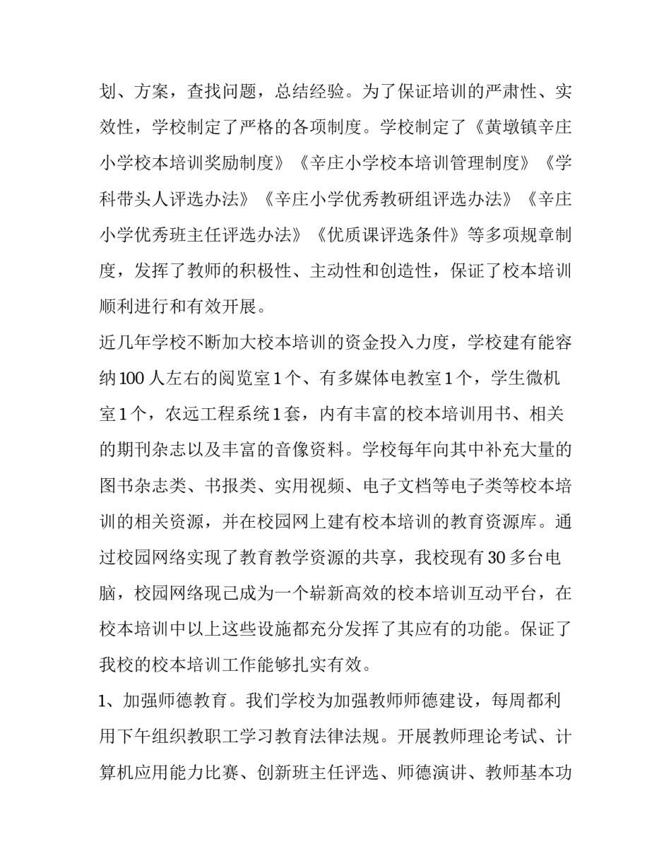 培训学校自评报告书(5篇)_第3页