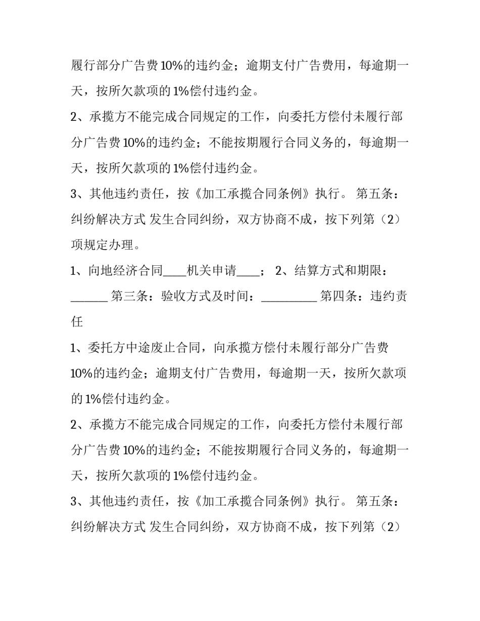 2023年加工承揽合同印花税税率(23篇)_第2页