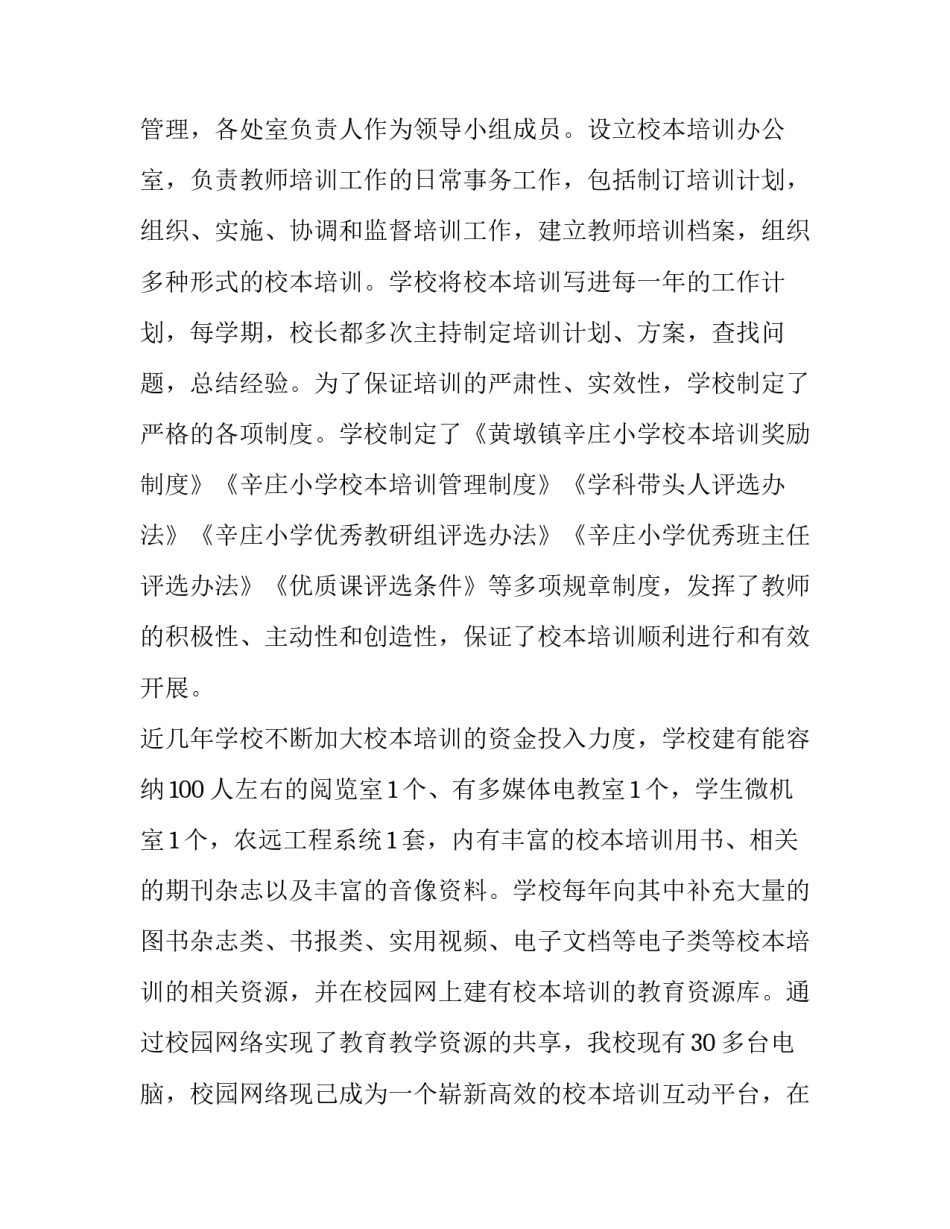 2023年培训学校年度自评报告 培训机构自评报告(5篇)_第2页