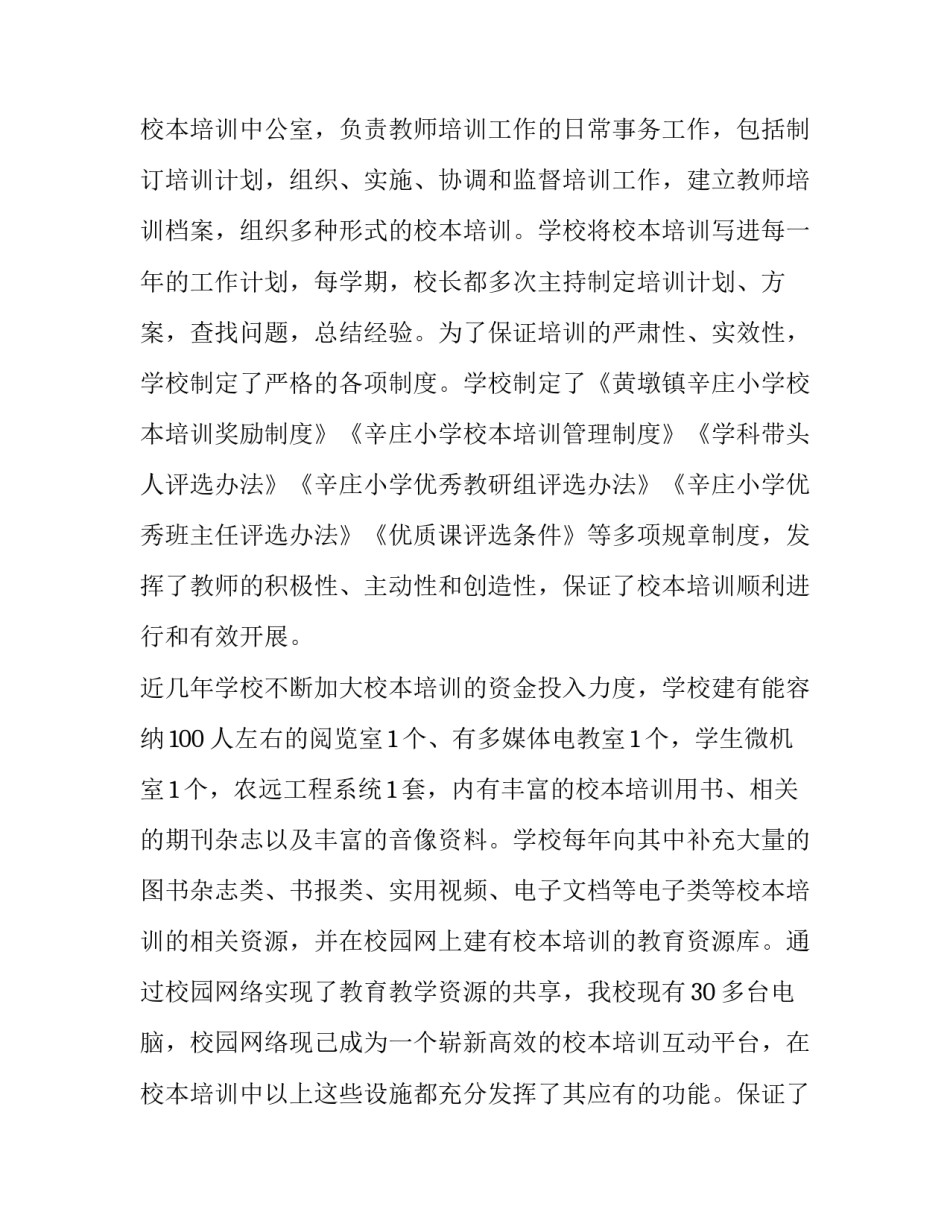 2023年培训学校年度自评报告 培训机构自评报告(5篇)_第3页