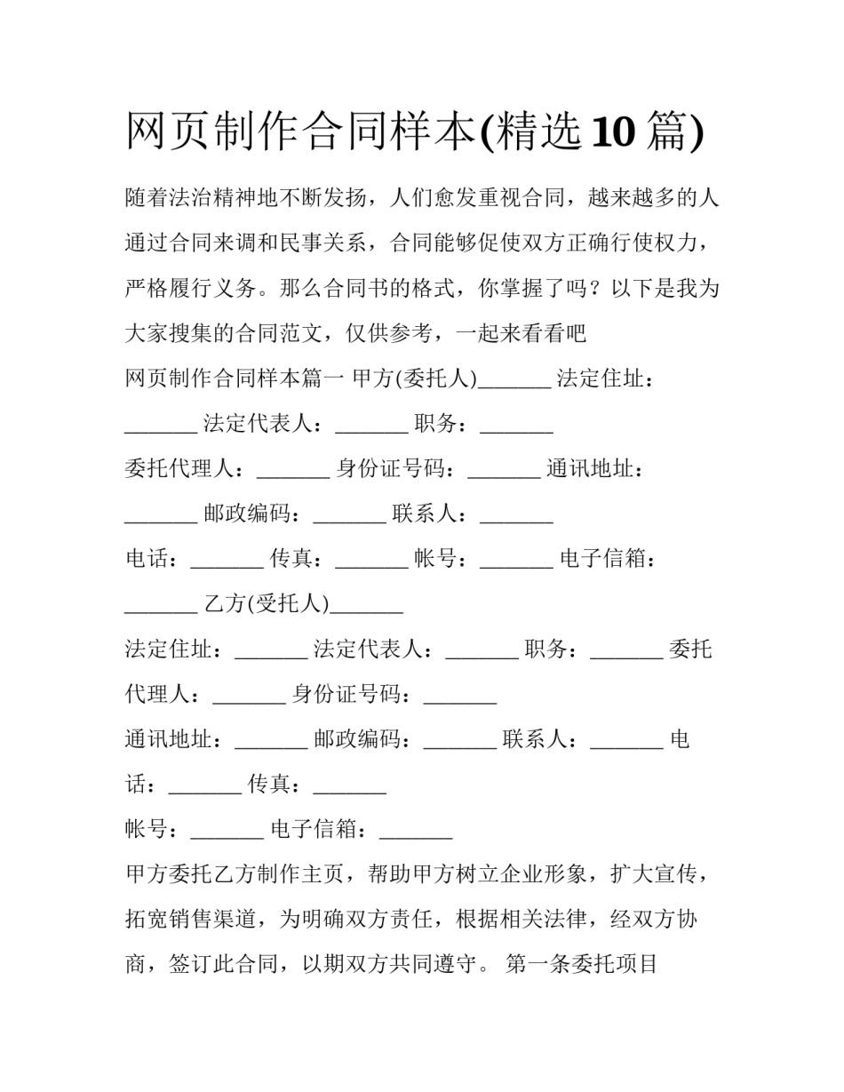 网页制作合同样本(精选10篇)_第1页