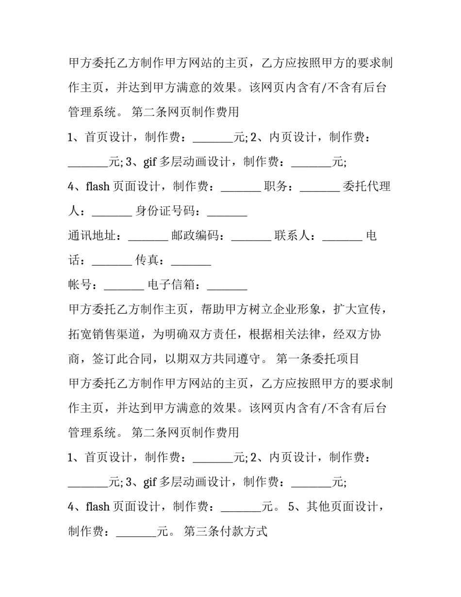 网页制作合同样本(精选10篇)_第2页