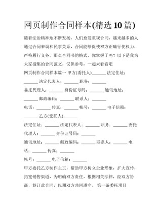 网页制作合同样本(精选10篇)