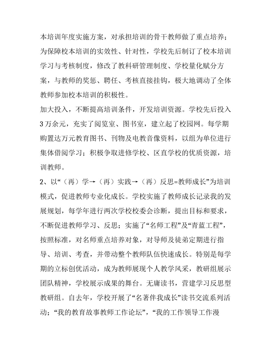 2023年培训学校年度自评报告(5篇)_第2页