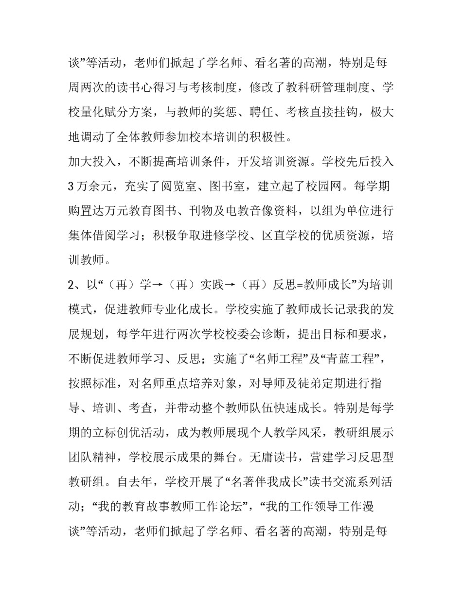 2023年培训学校年度自评报告(5篇)_第3页