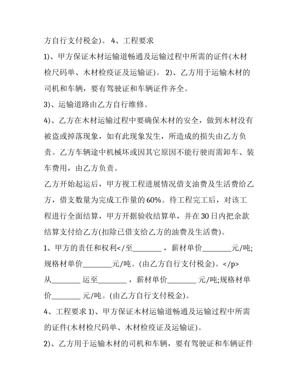 2023年木材运输合同(9篇)_第2页