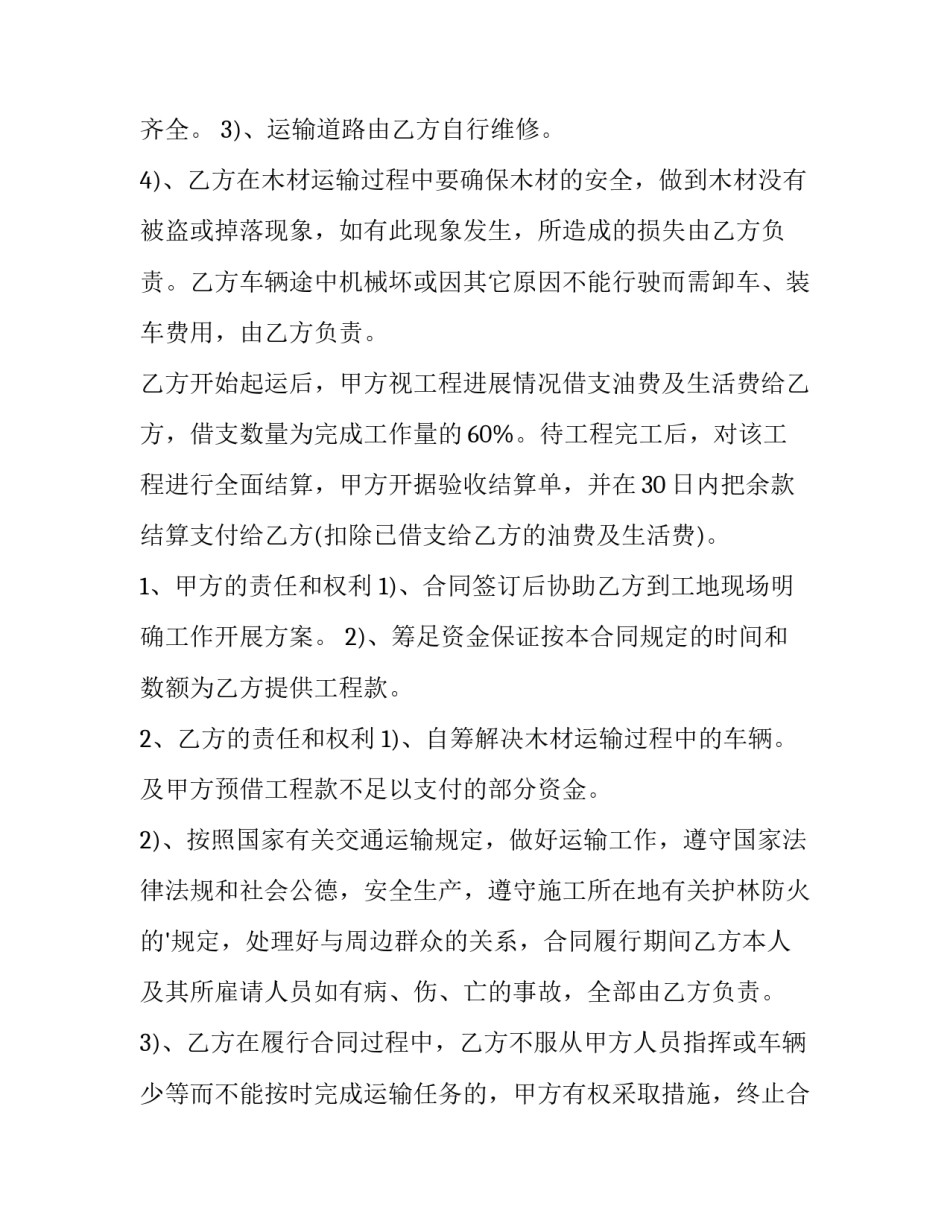 2023年木材运输合同(9篇)_第3页