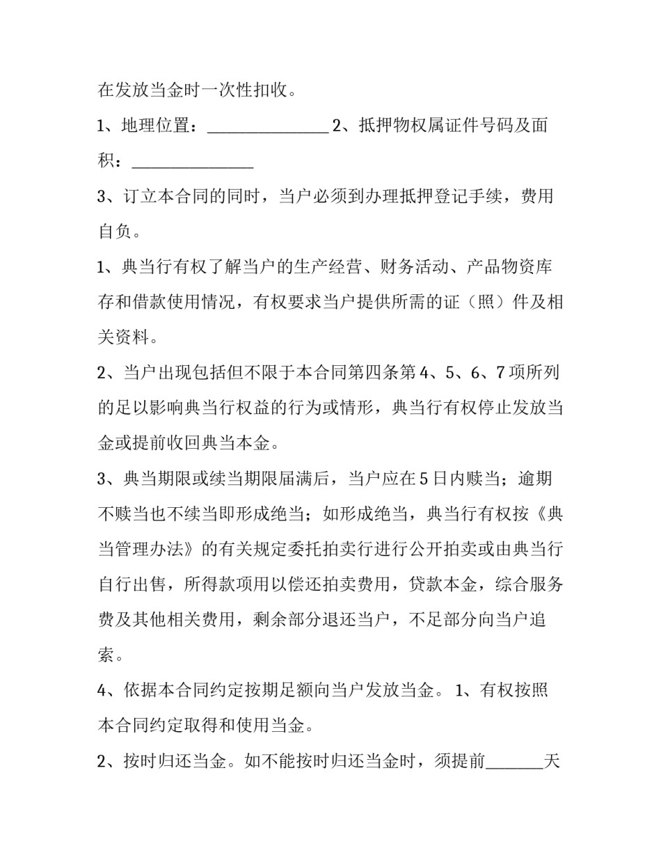 车辆质押典当合同(十篇)_第3页