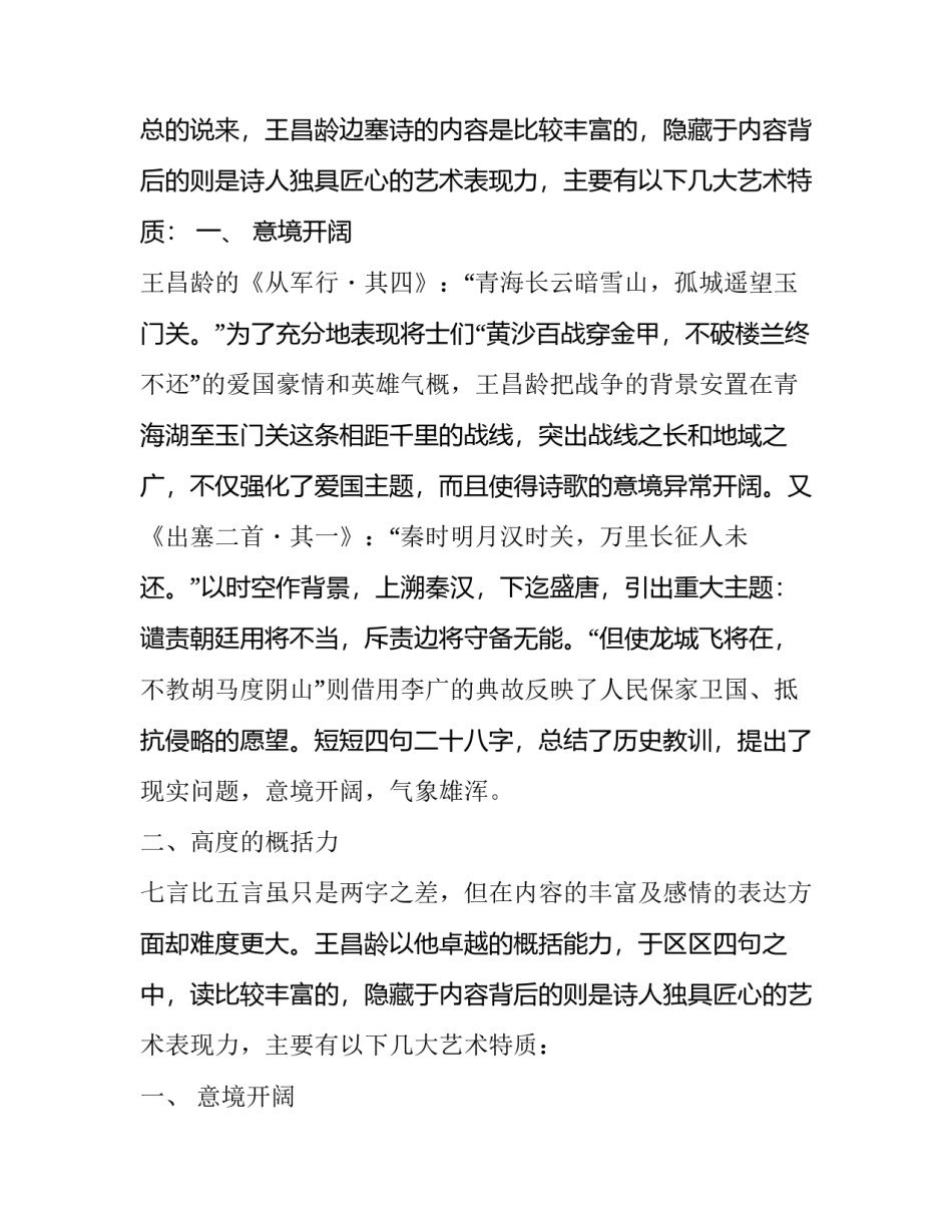 分析王昌龄边塞诗特色_第2页