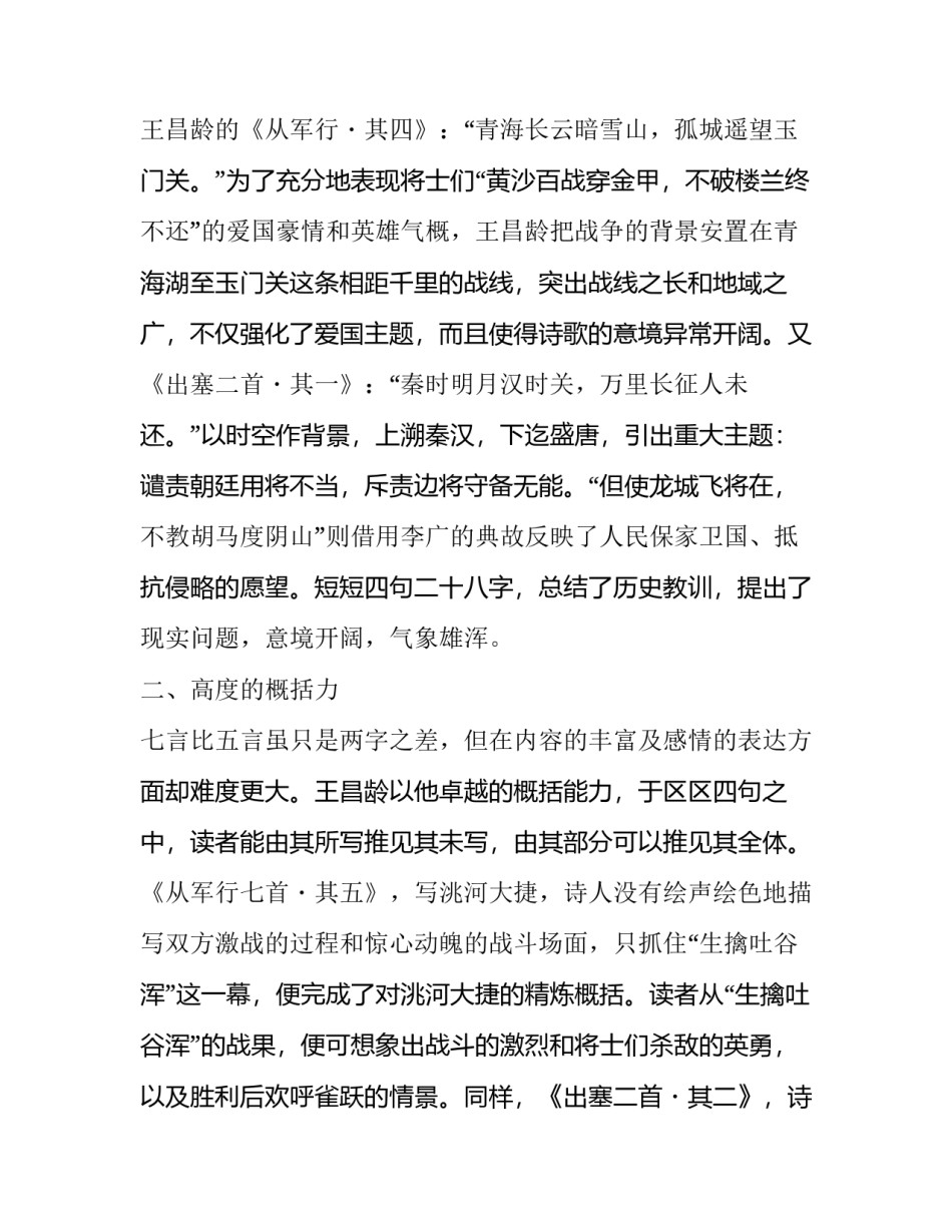 分析王昌龄边塞诗特色_第3页