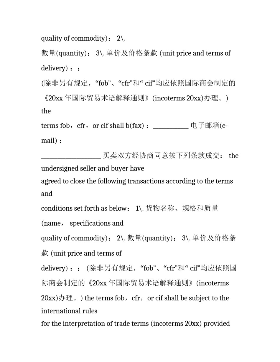 最新出口贸易合同书(3篇)_第2页
