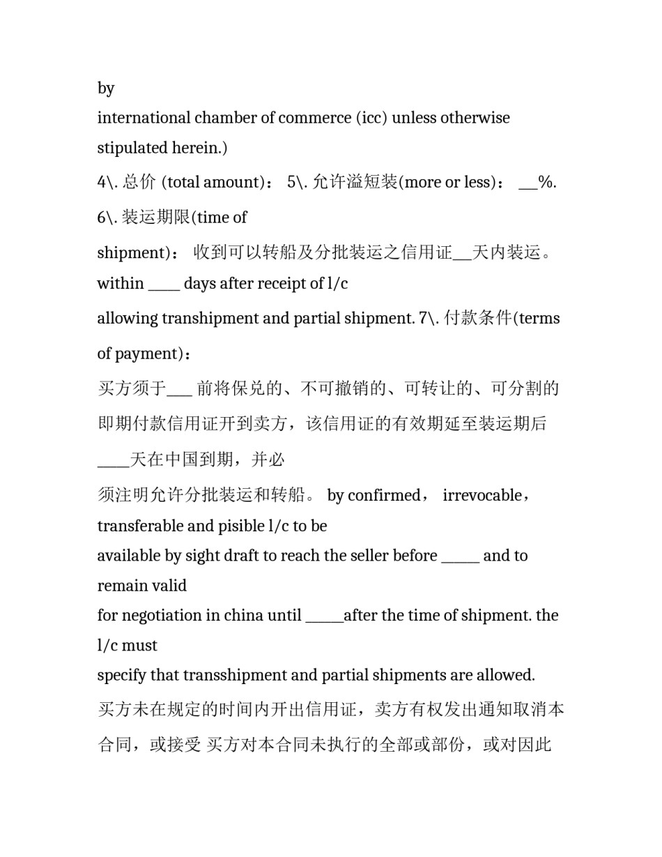 最新出口贸易合同书(3篇)_第3页