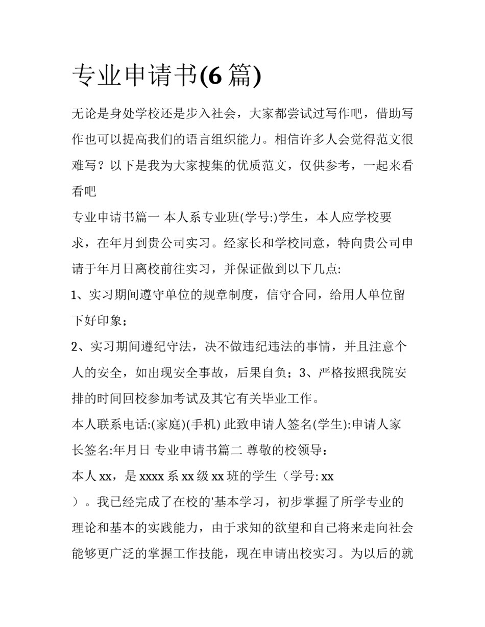专业申请书(6篇)_第1页