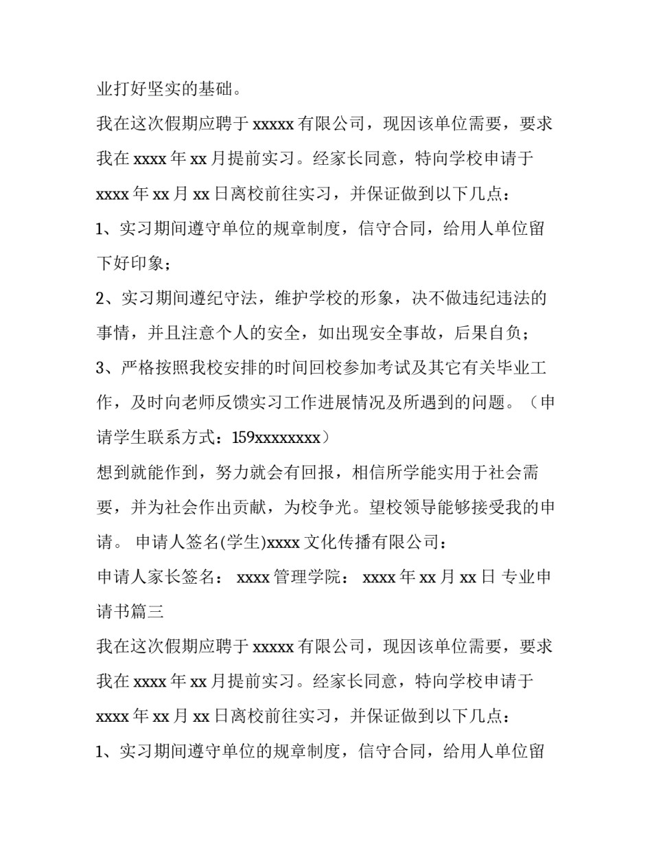 专业申请书(6篇)_第2页