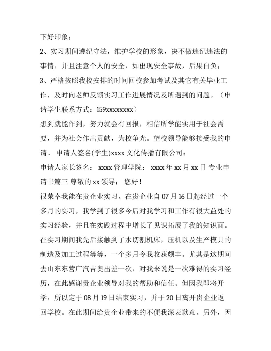 专业申请书(6篇)_第3页