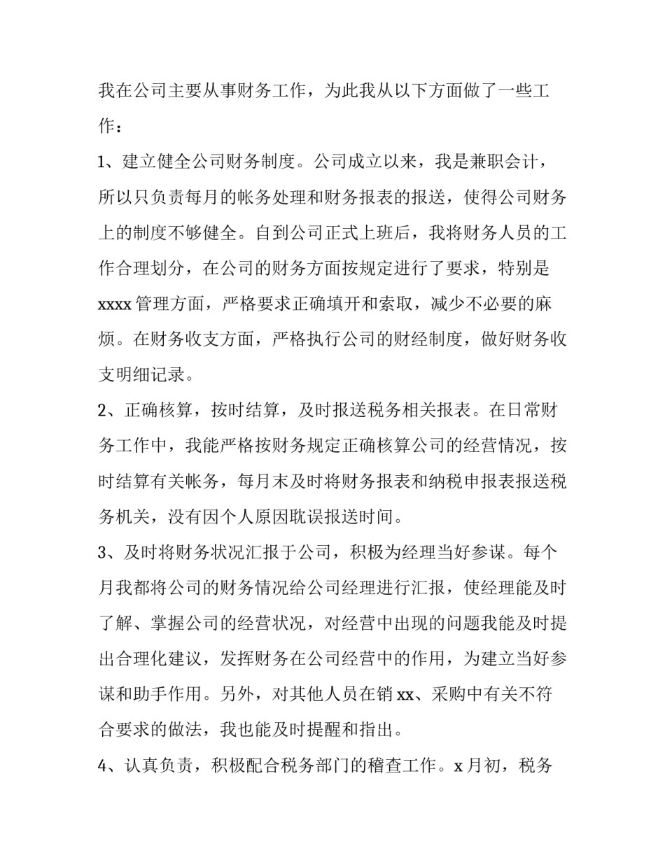 2023年保险财务工作述职报告(十四篇)_第2页