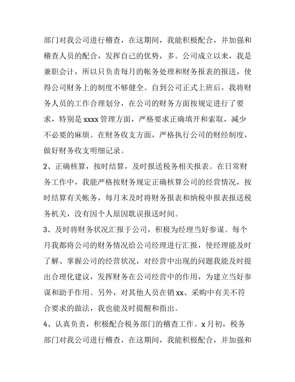 2023年保险财务工作述职报告(十四篇)_第3页