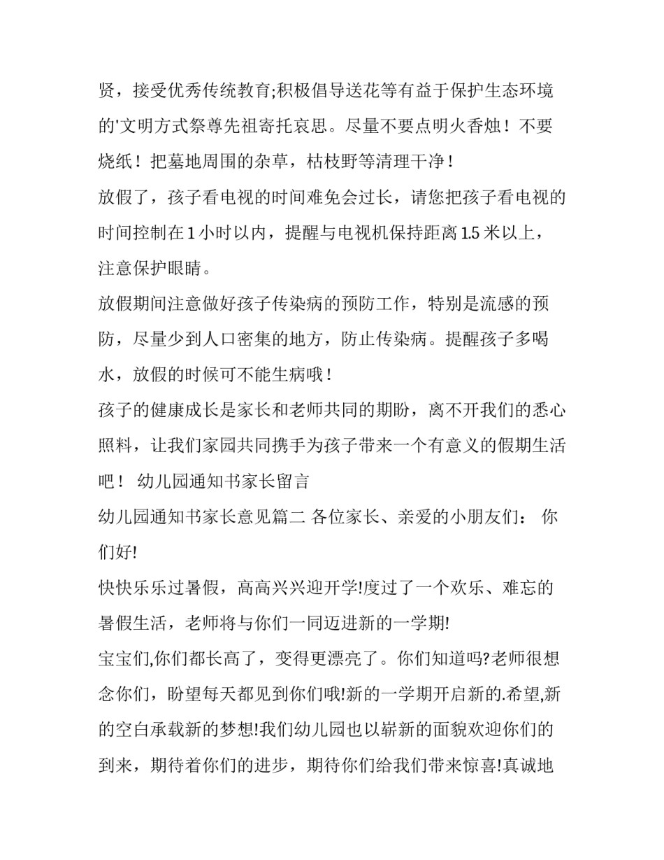 最新幼儿园通知书家长留言 幼儿园通知书家长意见(十三篇)_第2页