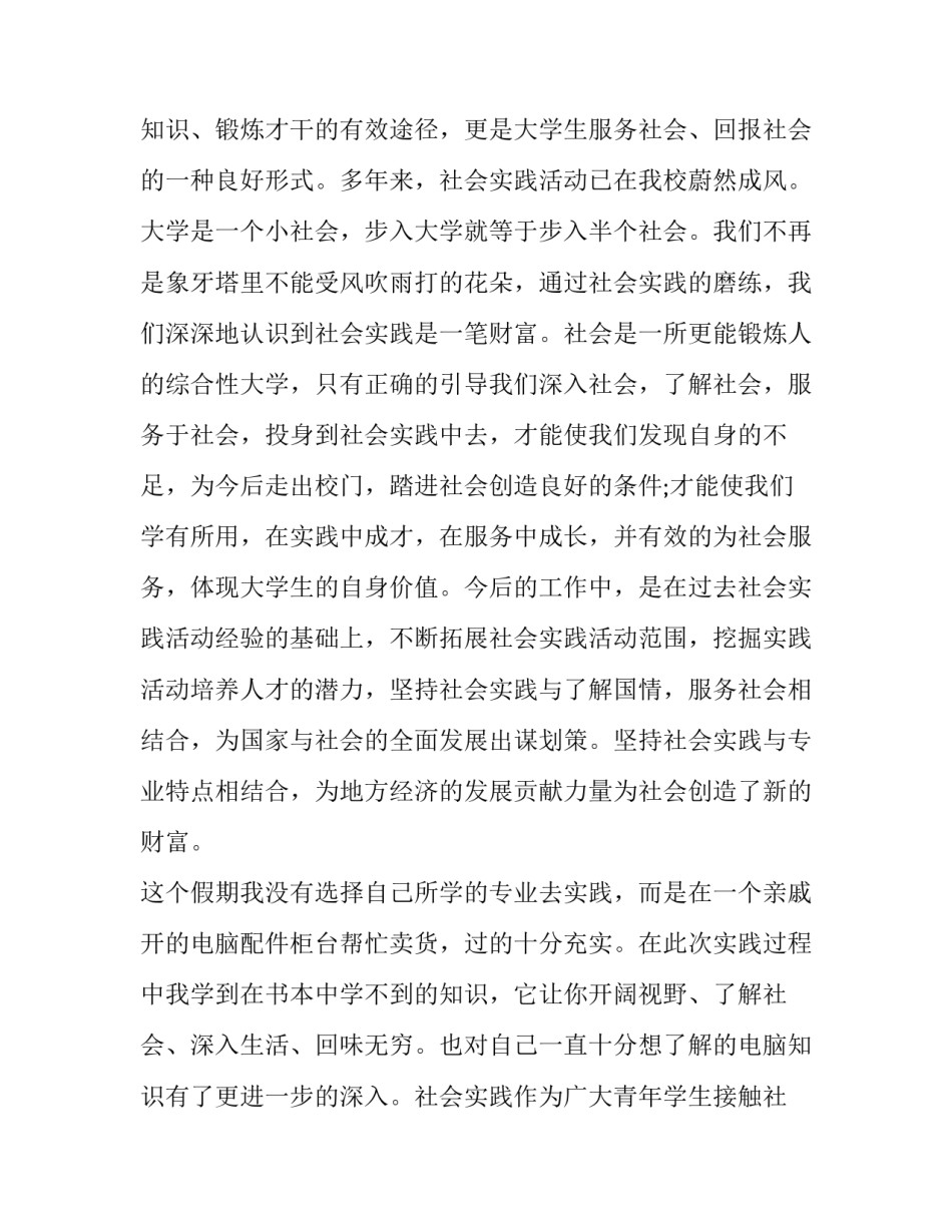 学生假期社会实践报告范例_第2页