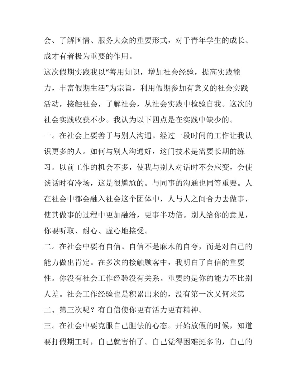 学生假期社会实践报告范例_第3页