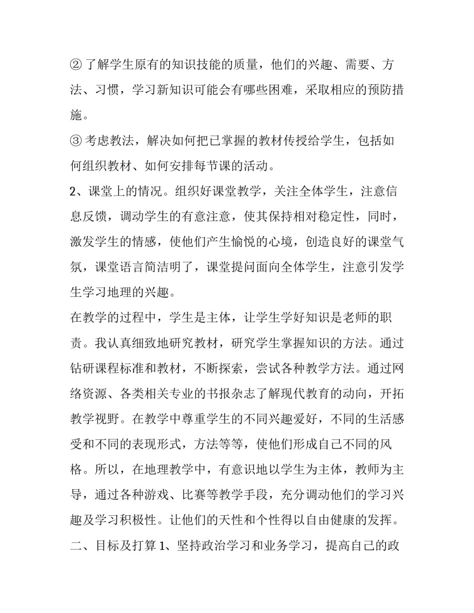 2023年高三地理教师年度述职报告(20篇)_第2页