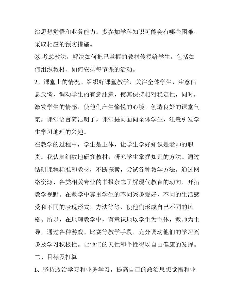 2023年高三地理教师年度述职报告(20篇)_第3页